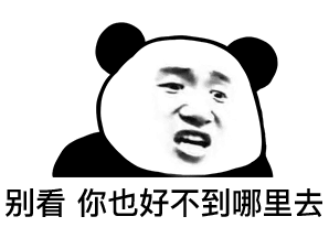 幽默搞笑表情包跟女朋友分手,伤心,回家看到老公,心情高多了