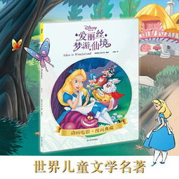 正版迪士尼漫画爱丽丝梦游仙境美国迪士尼公司四川美术出版社9787541086311