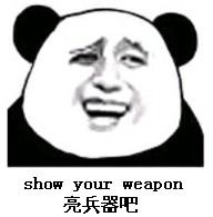 用ps制作自己的恶搞表情包详细又简单