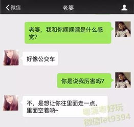 青岛一对90后夫妻,微信聊天记录曝光太污了...