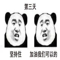 坚持住搞笑表情包微信头像图片大全