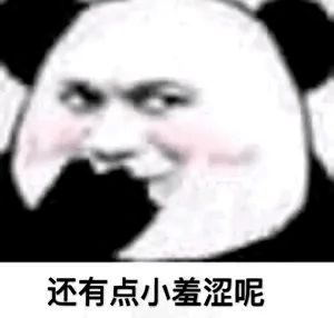 动图表情包来咯,啊好可爱