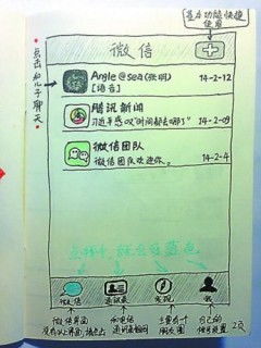 男子手绘微信说明书给父母称我跟父母没秘密