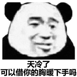 日常热门沙雕搞笑表情
