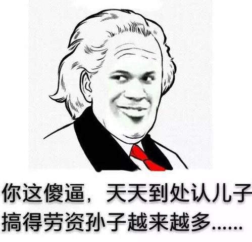 斗图大会要开始了,爸爸要去装逼了