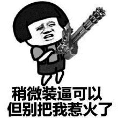 幽默笑话表姐跟我从小玩到大,人挺好的,就是急的时候有点暴脾气