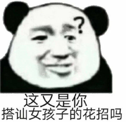 沙雕表情包斗图必备