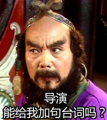 一些西游记的表情包w