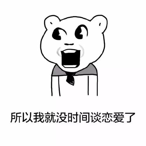 表情包我觉得我单身原因可能是因为忙着玩手机