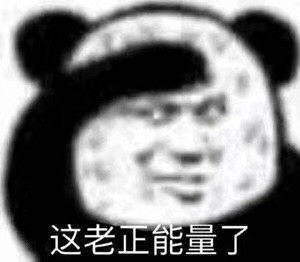 我悟了五条悟表情包