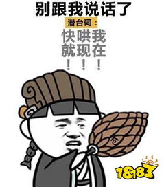 表情包语言搞笑潜台词