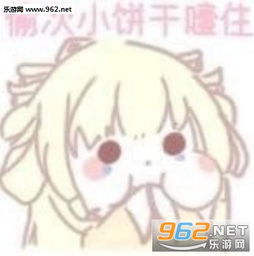偷次小饼干噎住表情包我发誓再也不熬夜了表情包图片下载乐游网游戏下载