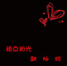 爱心带字个性头像有爱就有情