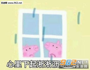 小猪佩奇表情包带字恶搞小猪佩奇表情包图片大全下载最新版乐游网游戏下载