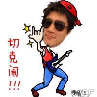 搞笑表情动态表情工厂