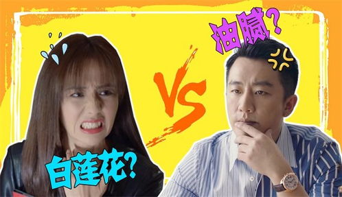 国产电视剧再次无脑抄袭,女主白莲花,男主油腻,爆笑吐槽完美关系