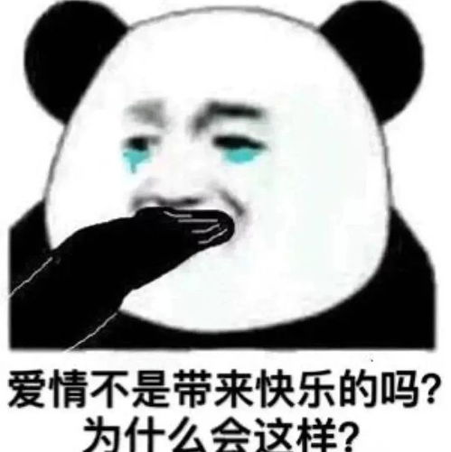 分享一组经典熊猫头表情包