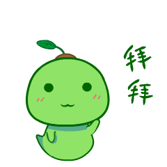 表情我下了再见拜拜挥手离线告别动态图片