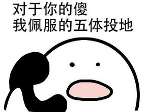 歪打电话恶搞表情包无水印版