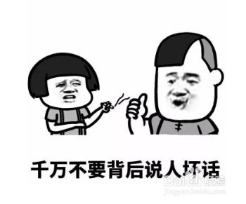 有人在说我坏话表情包