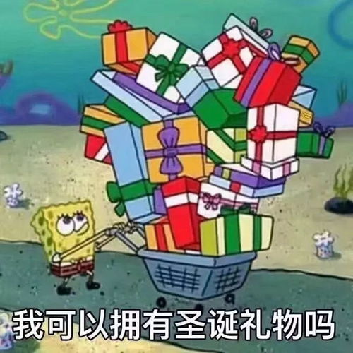 小孩子才过圣诞成年人......