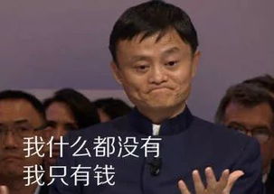 马云表情包马爸爸恶搞表情包