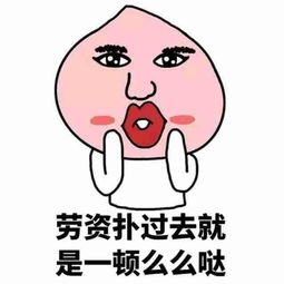 搞笑段子我挣的钱可以养活像你这样的三个女