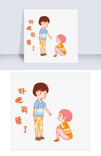 七夕情侣好吧我错了表情包插画图片素材其他格式下载卡通手绘边框大全