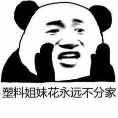 表情包丨不是我爱熬夜,是黑夜需要我这颗璀璨的星