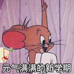 搞笑表情包面对即将开学,你慌了