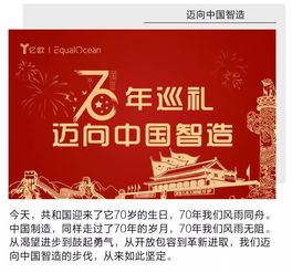 70年巡礼丨迈向中国智造
