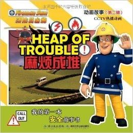 消防员山姆动画故事麻烦成堆