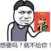 2018支付宝求福字表情图片下载2018支付宝集五福表情包大全高清无水印版下载9553下载