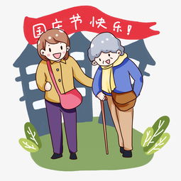 手绘卡通国庆节陪老人旅行图片素材其他格式下载动漫人物大全