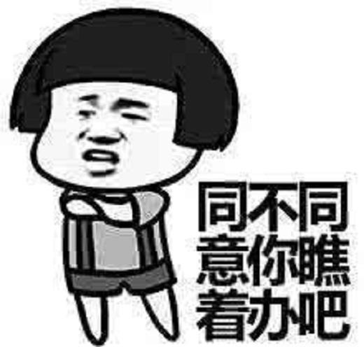 单身贵族专属表情包,风趣幽默而搞笑,助你早日脱单