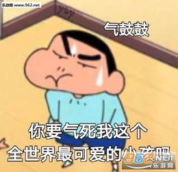 你要气死我这个全世界最可爱的小孩吗小新图片老子的腰夺命的膘小新表情包下载乐游网游戏下载