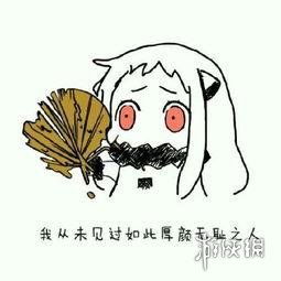 我从未见过有如此厚颜无耻之人是谁说的我从未见过有如此厚颜无耻之人表情包