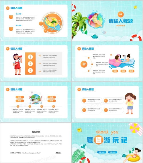 绿色卡通风夏日游玩记录动态ppt模板下载熊猫办公