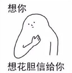 用福建话撩妹表情包想你,想和你气里行
