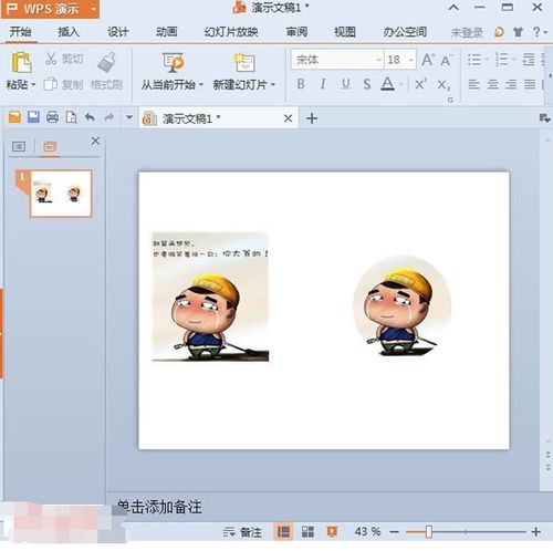 wps怎么改变图片形状