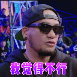 恶搞中国有嘻哈的台湾组合竟然有这么多黑料