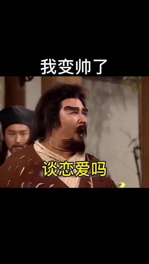 取图主页,我变帅了表情包搞笑视频经典段子情侣夫妻