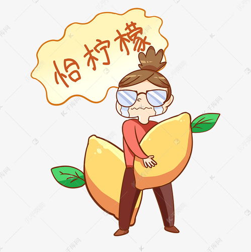 抱柠檬表情包素材图片免费下载千库网