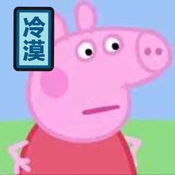 猪的表情包搞笑图片小猪佩奇