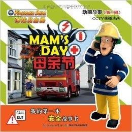 消防员山姆动画故事母亲节