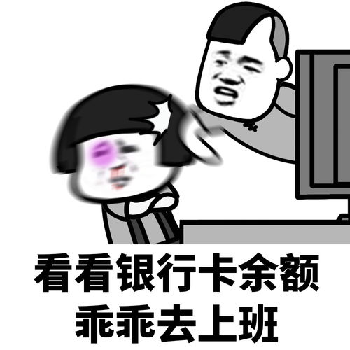搞笑表情包我这么好看为什么还要上班