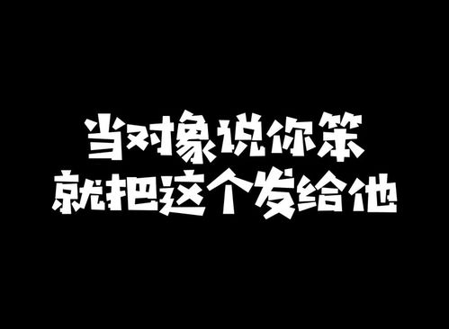表情包当对象说你笨你对象猫和老鼠表情包搞笑视频经典段子情侣夫妻
