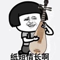 歌词表情包头像,纸短情长表情包图片