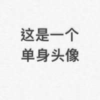 男女都能用的qq头像