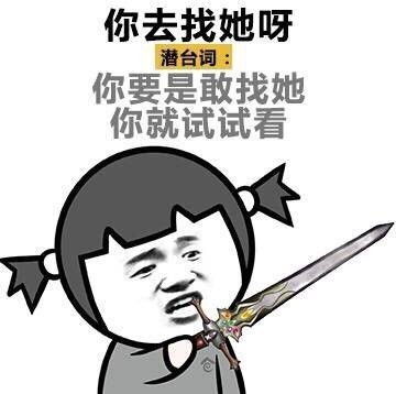 搞笑表情包女生的潜台词,你能理解多少